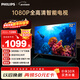 飛利浦（PHILIPS）32英寸全高清智慧屏老年人家用小屏 無(wú)線(xiàn)投屏教育智能平板液晶電視機 32PFF6899/T3