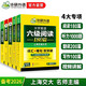 備考2026年6月英語(yǔ)六級閱讀+聽(tīng)力+翻譯+作文 上海交大CET6級專(zhuān)項經(jīng)典套裝 華研外語(yǔ)六級真題詞匯口語(yǔ)預測卷系列