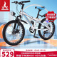 鳳凰（Phoenix）兒童自行車(chē)男女學(xué)生6-15歲變速山地車(chē) 超越二代 20寸 輻條輪 白藍