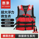 【京倉京配】惠象 京東工業(yè)自有品牌 8659成人游泳救生衣背心應急防汛馬甲大浮力紅色男女通用均碼190斤以?xún)? title=