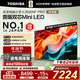 東芝小芝士85Z600NF PRO 85寸音畫(huà)雙芯Mini LED deepseek AI電視機 火箭炮音響游戲電視機  85英寸 85Z600NF PRO