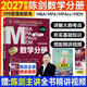 MBA聯(lián)考教材2027 陳劍數學(xué)分冊+錯題本 總第25版 管理類(lèi)聯(lián)考綜合能力199 MBA MPA MPAcc MEM管理類(lèi)聯(lián)考考研mpa mem考研英語(yǔ)二管綜歷年真題2024可搭1000題講真題