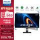 飛利浦（PHILIPS）23.8英寸2K辦公顯示器 IPS TypeC65W HDR 99.9%sRGB TUV低藍光護眼 升降旋轉 電腦顯示屏24B1U3600