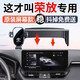 杰科凡適用于2025新款豐田24款榮放RAV4風(fēng)尚PLUS專(zhuān)用汽車(chē)載手機支架用品 【榮放RAV4】26款--非精英版