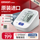 歐姆龍（OMRON）原裝進(jìn)口血壓計 健康監測血壓儀家用醫用級血壓測量?jì)x 高精準正品 【官方直售】J710上臂式電子血壓計
