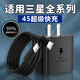 巧電俠45W超級快充適用三星S20 21 22Ultra 23+ 24充電器三星Note10/Flip6 5 Fold4 3 2快充頭W22/23雙c 適用三星專(zhuān)用【45快充頭+1米線(xiàn)+2米線(xiàn)】黑色