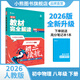 王后雄學(xué)案 2026版教材完全解讀 初中物理 八年級 下冊 配人教版 初二下冊物理課本同步講解教輔