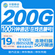 中國移動(dòng)流量卡19元【自選AAA靚號】全國通用超大王電話(huà)手機5G純上網(wǎng)長(cháng)期非永久無(wú)限