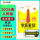2026春漢知簡(jiǎn)黃岡學(xué)霸筆記五年級下冊英語(yǔ)人教pep版寒假作業(yè)輔導同步教材課堂筆記解讀分析小學(xué)生課前預習課后復習輔導書(shū)