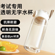 廚戈透明無(wú)字水杯Tritan高考水杯耐高溫便攜運動(dòng)水杯學(xué)生考試專(zhuān)用水杯 透明無(wú)字水杯550ml【耐高溫PC材質(zhì)】 1個(gè)裝