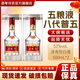 五糧液52度第八代普五八代500ml濃香型白酒自飲送禮佳品 52度 500mL 2瓶 【送禮袋】【正品保真】