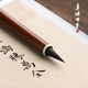 善璉湖筆紫穎小楷 紫毫狼毫小楷毛筆套裝文房四寶專(zhuān)業(yè)級書(shū)法用筆抄經(jīng)小楷小行草國畫(huà)勾線(xiàn)書(shū)法自用