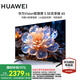 華為（HUAWEI）Vision智慧屏SE系列AI攝像頭4K超級投屏超高清超薄全面屏智能平板液晶護眼家用以舊換新電視機 65英寸 5SE 65 優(yōu)享版【鴻鵠畫(huà)質(zhì)】