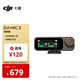 大疆 DJI Mic 3 接收器 DJI Mic 3 配件 大疆麥克風(fēng)配件