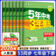 2026春五年中考三年模擬七年級下冊語(yǔ)文數學(xué)英語(yǔ)地理生物政治歷史全套七本同步課本教材人教北師華師外研牛津版5年中考3年模擬五三7年級下冊練習冊測試卷 全套7本【默認人教版聯(lián)系客服可更換版本】