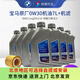 寶馬（BMW）原廠(chǎng)機油5W30全合成機油+ 機濾BMW保養套餐汽車(chē)保養 全合成0W-30 1L*7+品牌機濾