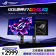 華碩（ASUS）ROG XG27AQDMES 26.5英寸OLED顯示器2K240Hz電競高刷屏0.03ms響應HDR真10Bit 三角洲游戲屏 XG27AQDMES  2K240Hz 官方標配