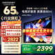 酷開(kāi)創(chuàng  )維電視K6 Mini 65英寸 百級分區Mini LED 144Hz高刷 AI智控 64GB內存 以舊換新補貼電視 65P5F 65英寸