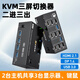 科賽唯KVM切換器二進(jìn)三出HDMI2.1+DP1.4復制擴展8K切屏器兩臺電腦雙主機共享鍵盤(pán)鼠標三個(gè)顯示器USB3.0 KVM203DH【二進(jìn)三出】