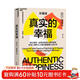 真實(shí)的幸福2020珍藏版 積極心理學(xué)之父塞利格曼經(jīng)典  圖書(shū)湛廬 書(shū)籍
