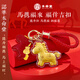 本命堂馬年本命年手機鏈黃金掛件小馬上有錢(qián)鑰匙扣情人節新年會(huì )禮物生日