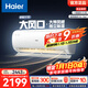 海爾（Haier）空調凈暢1匹1.5匹掛機 新一級能效變頻急速冷熱自清潔壁掛式臥室 國家補貼家電以舊換新 冷暖 1匹 一級能效凈暢呵護睡眠