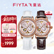 飛亞達（FIYTA）【新年禮物】手表女四葉草系列女士機械貝母盤(pán)鑲鉆石英表送女友 【一表兩戴】幸運白機械女表