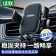 綠聯(lián)車(chē)載手機支架 汽車(chē)導航車(chē)用手機支架出風(fēng)口固定器車(chē)內飾品 黑色