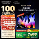 酷開(kāi)創(chuàng  )維Max100 2026款 100英寸【好評99%】384分區Mini LED廣角柔光屏 4+128GB 智能平板電視機100P5F