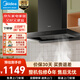 美的（Midea）抽油煙機家用歐式頂吸式 21立方大吸力油煙機 700mm小尺寸 自動(dòng)清洗揮手控制吸油煙機TN202 【TN202單煙機】700mm小尺寸智能油煙機