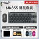 羅技（Logitech）MK855無(wú)線(xiàn)鍵鼠套裝（K855+M750） 無(wú)線(xiàn)藍牙鍵盤(pán)鼠標套裝 無(wú)線(xiàn)鍵鼠雙模連接 家用辦公鍵鼠套裝 【MK855 鍵鼠套裝】送鼠標墊