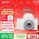 索尼（SONY）ZV-1F數碼相機 創(chuàng  )意外觀(guān)濾鏡/美膚拍照/大光圈/入門(mén)/超廣角/Vlog 白色