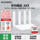 華為（HUAWEI）AX3路由器全千兆WiFi6+家用無(wú)線(xiàn)5G雙頻穿墻王信號放大器增強器游戲家長(cháng)全屋電競漏油器mesh AX3|WiFi6+|3000M