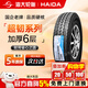 海大輪胎面包車(chē)小卡加厚 6層175/70R14LT/C長(cháng)安星卡五菱榮光