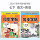 2026新版 七年級下冊語(yǔ)文同步字帖 英語(yǔ)衡水體人教版練字帖初中生專(zhuān)用正版初一7下專(zhuān)用正版鋼筆練字初中課課練字貼中學(xué)生每日一練 【七下 2冊】語(yǔ)文+英語(yǔ)同步字帖 七年級/初中一年級