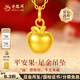老鳳祥金蘋(píng)果項鏈平安果黃金吊墜項鏈女款足金蘋(píng)果送女友生日禮物情人節 金蘋(píng)果約1克