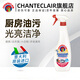 大公雞管家（CHANTE CLAIR）意大利進(jìn)口油污清潔劑 廚房神器油煙機清洗劑 多功能清潔劑油污凈 多能油污凈（馬賽香型）600ml