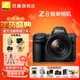 尼康（Nikon）Z8 專(zhuān)業(yè)全畫(huà)幅數碼專(zhuān)業(yè)級微單相機 精準自動(dòng)對焦8K視頻拍攝高速連拍/打鳥(niǎo)/踏青 Z 8+Z 24-120一鏡走天下 官方標配【送雙肩包+備用電池+鋼化屏】