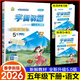 2026春季版優(yōu)秀生字詞句篇與達標訓練 五年級語(yǔ)文下冊部編人教版