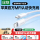 綠聯(lián)【官方MFi認證】適用蘋(píng)果14/13充電線(xiàn)Type-C數據線(xiàn)PD60/30/20W快充Lightning閃電接口iPhone手機