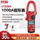 優(yōu)利德數字鉗形表UT207A/UT208A高精度交直流電流表1000A電工鉗形萬(wàn)用表 UT208A
