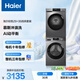 海爾（Haier）初色滾筒洗烘套裝 10KG 全自動(dòng)洗衣機+熱泵烘干機 家電京東自營(yíng) MATE29S+39PLUS