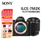 索尼SONY 索尼  ILCE-7M2/A7M2 全畫(huà)幅微單相機  索尼A7M2 A7M2K 28-70套機 官方標配