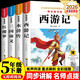 五年級下冊快樂(lè )讀書(shū)吧（全4冊）四大名著(zhù)小學(xué)生版適用人教版教材配套同步閱讀 西游記 水滸傳 三國演義 紅樓夢(mèng) 青少版無(wú)障礙閱讀兒童文學(xué)中小學(xué)教輔小學(xué)生課外閱讀經(jīng)典讀物書(shū)籍