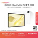 HUAWEI MatePad Air 12英寸 2025 華為平板電腦 鴻蒙AI潮流生產(chǎn)力 【教育優(yōu)惠】羽砂白 8GB+256GB