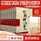 【湊單203 正版包郵】明朝那些事兒正版全套9冊 增補版 典藏版 水墨版 明朝那些事 當年明月著(zhù) 第一部 明朝歷史明史大明王朝南明史中國史 【贈 萬(wàn)歷十五年】明朝那些事兒全套9冊增補版