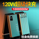 新國標3C認證正品自帶線(xiàn)充電寶80000毫安大容量120W超級快充1000000M通用手機閃充移動(dòng)電源 經(jīng)典黑|五年換新|80000M