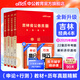 中公教育2025吉林省公務(wù)員考試用書(shū)吉林省考歷年真題試卷教材甲乙級通用申論行測鄉鎮選調生等適用 （申論+行測）教材真題4本