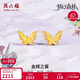 周六福蝴蝶5G工藝黃金耳釘女耳飾生日禮物計價(jià)A0913808 一對 約1.66g