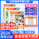 小學(xué)英語(yǔ)周報大閱讀3-6年級同步人教版教材英語(yǔ)畫(huà)報2025年2026年【全年/半年訂閱】8-12歲秋季2026年春季課外知識拓展提升 【四年級】26年春季學(xué)期1-20期贈單詞表
